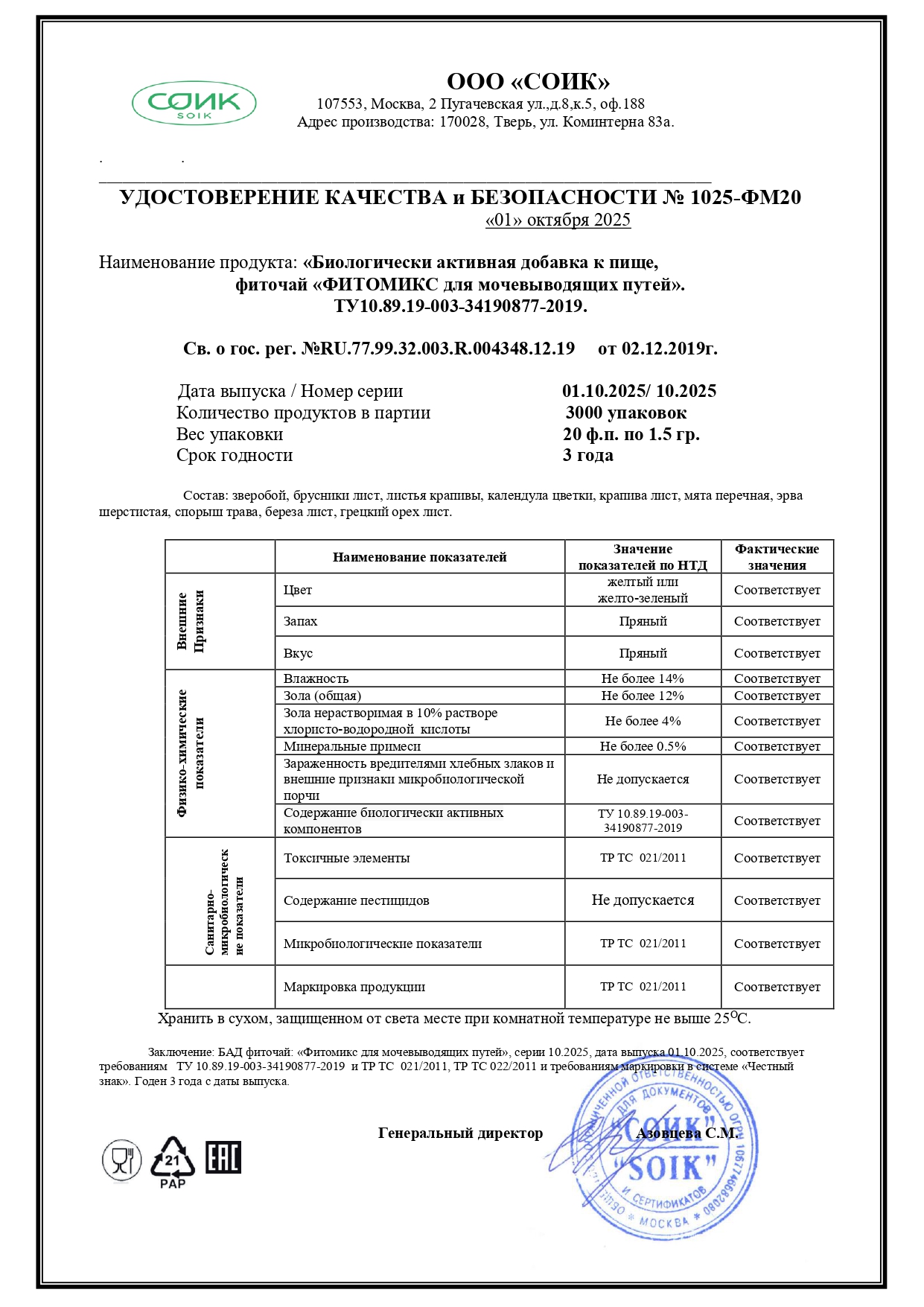 Паспорт №102025